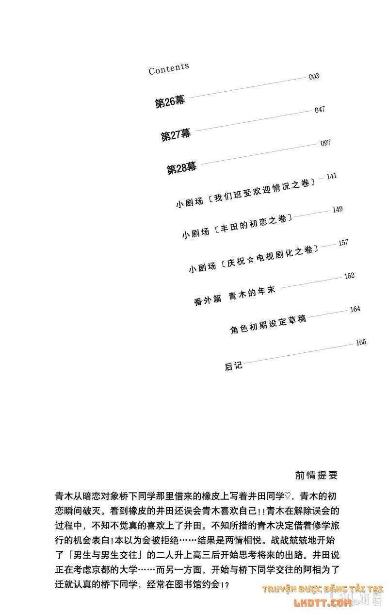 Kieta Hatsukoi Chapter 26 - 3