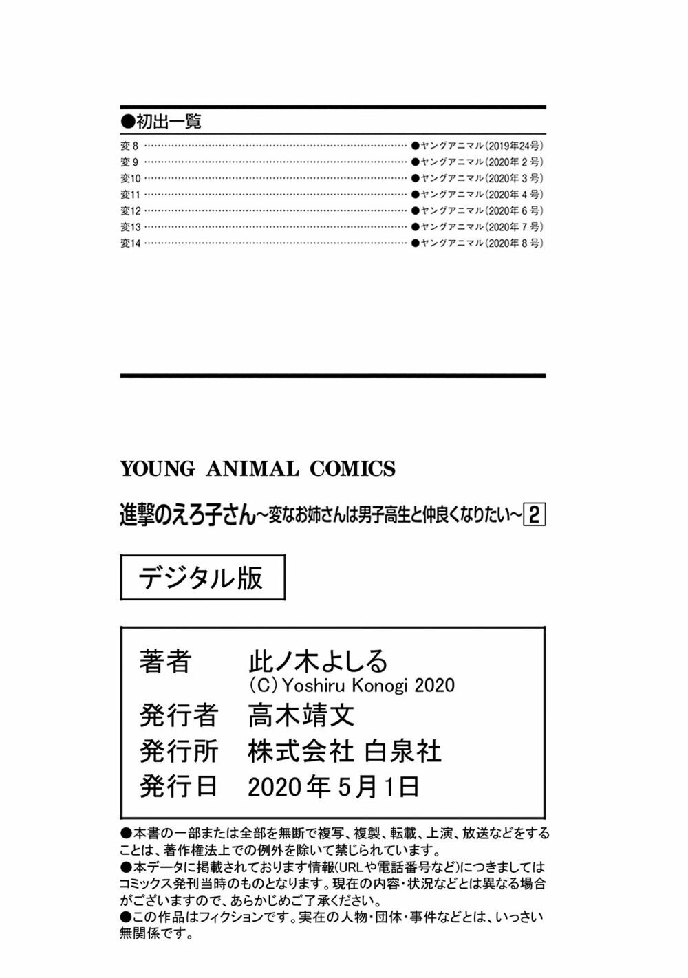 Shingeki No Eroko-San Chapter 14.5 - 11