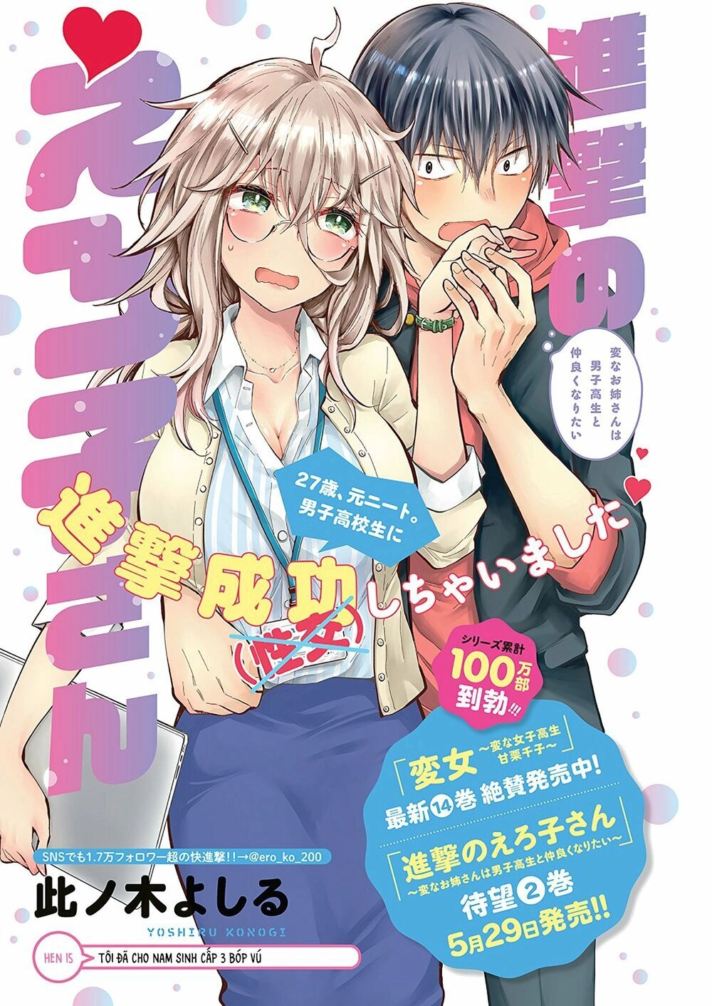 Shingeki No Eroko-San Chapter 15 - 2