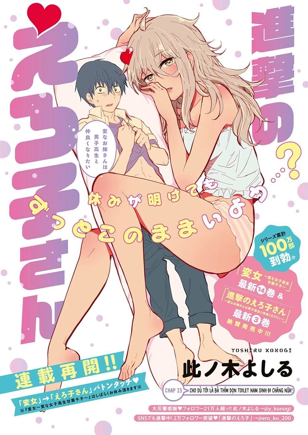 Shingeki No Eroko-San Chapter 23 - 2