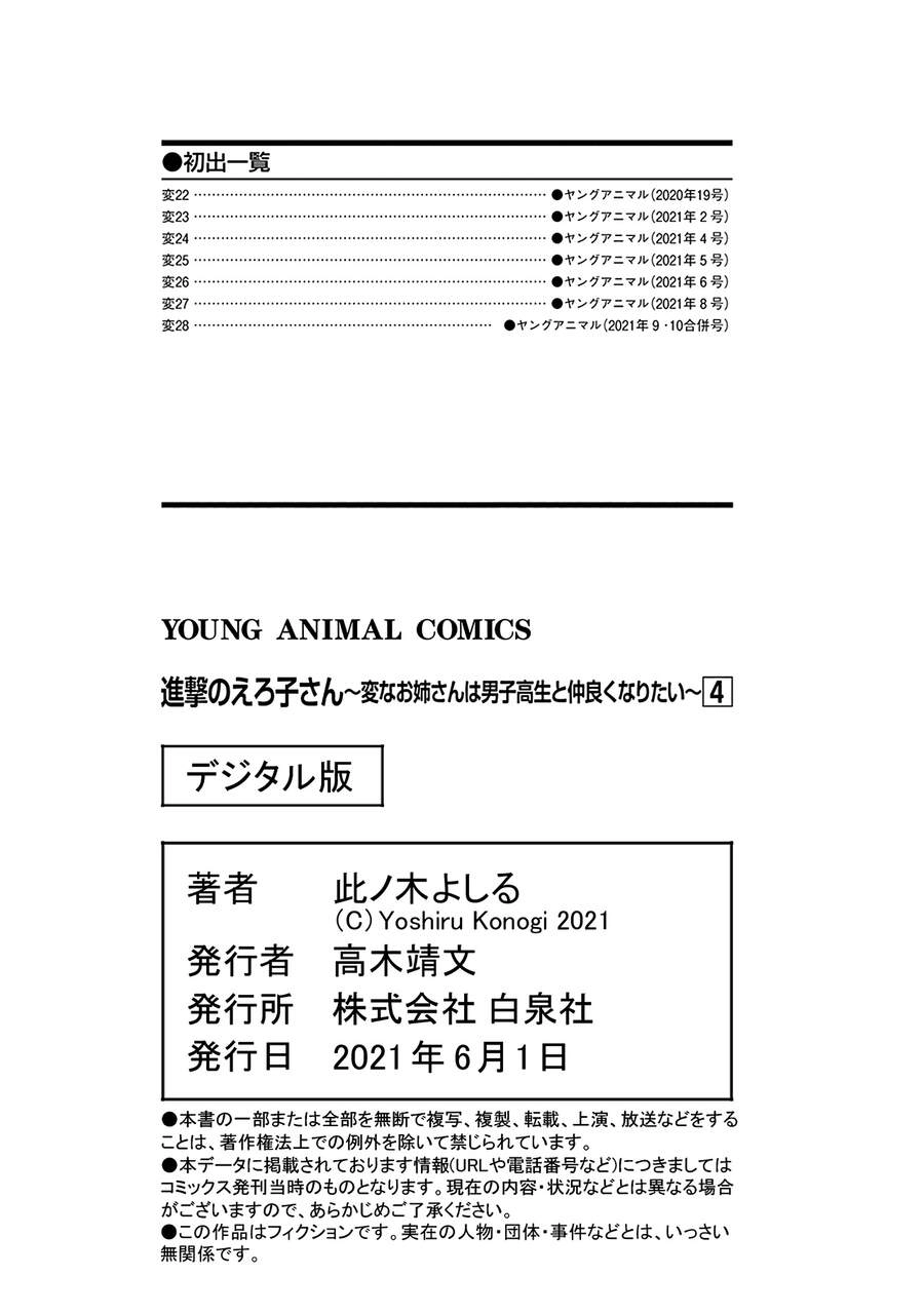 Shingeki No Eroko-San Chapter 31.5 - 11