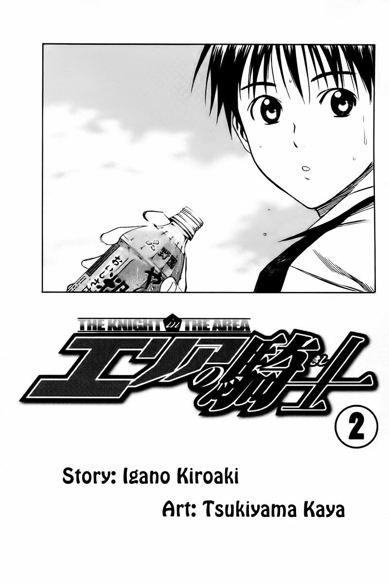 Area No Kishi Chapter 4 - 8