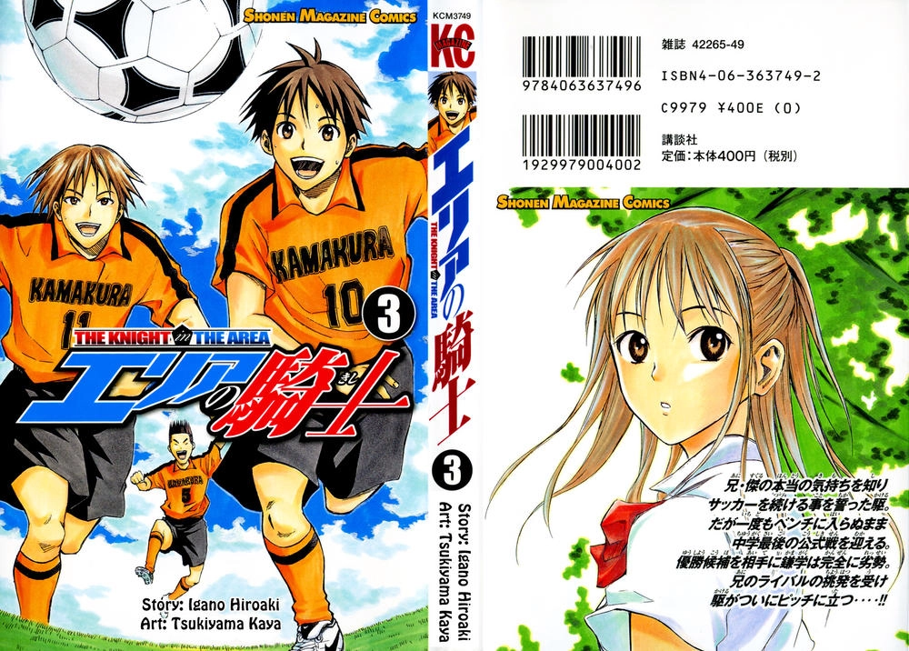 Area No Kishi Chapter 12 - 2