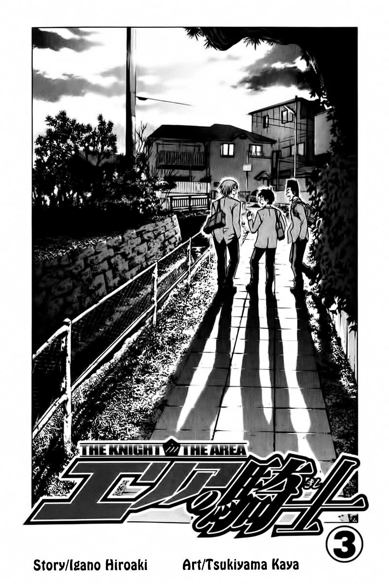 Area No Kishi Chapter 12 - 7