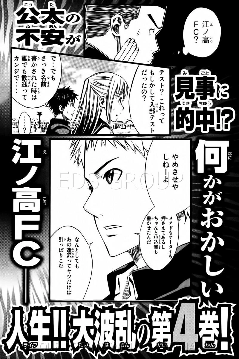 Area No Kishi Chapter 19 - 22
