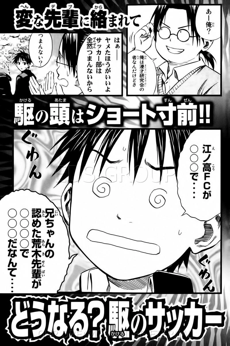 Area No Kishi Chapter 19 - 23