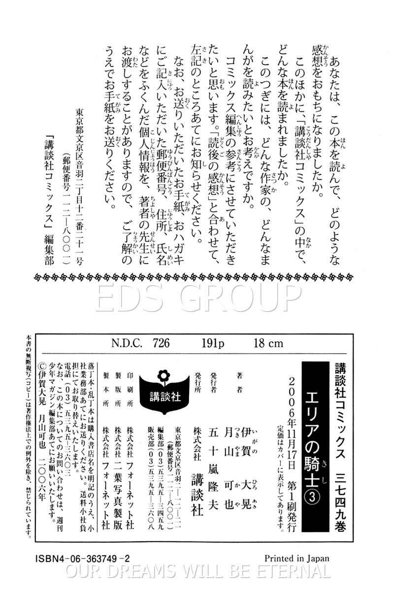 Area No Kishi Chapter 19 - 24