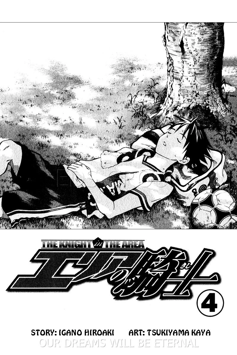 Area No Kishi Chapter 20 - 7