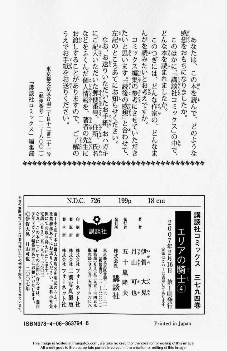 Area No Kishi Chapter 28 - 26