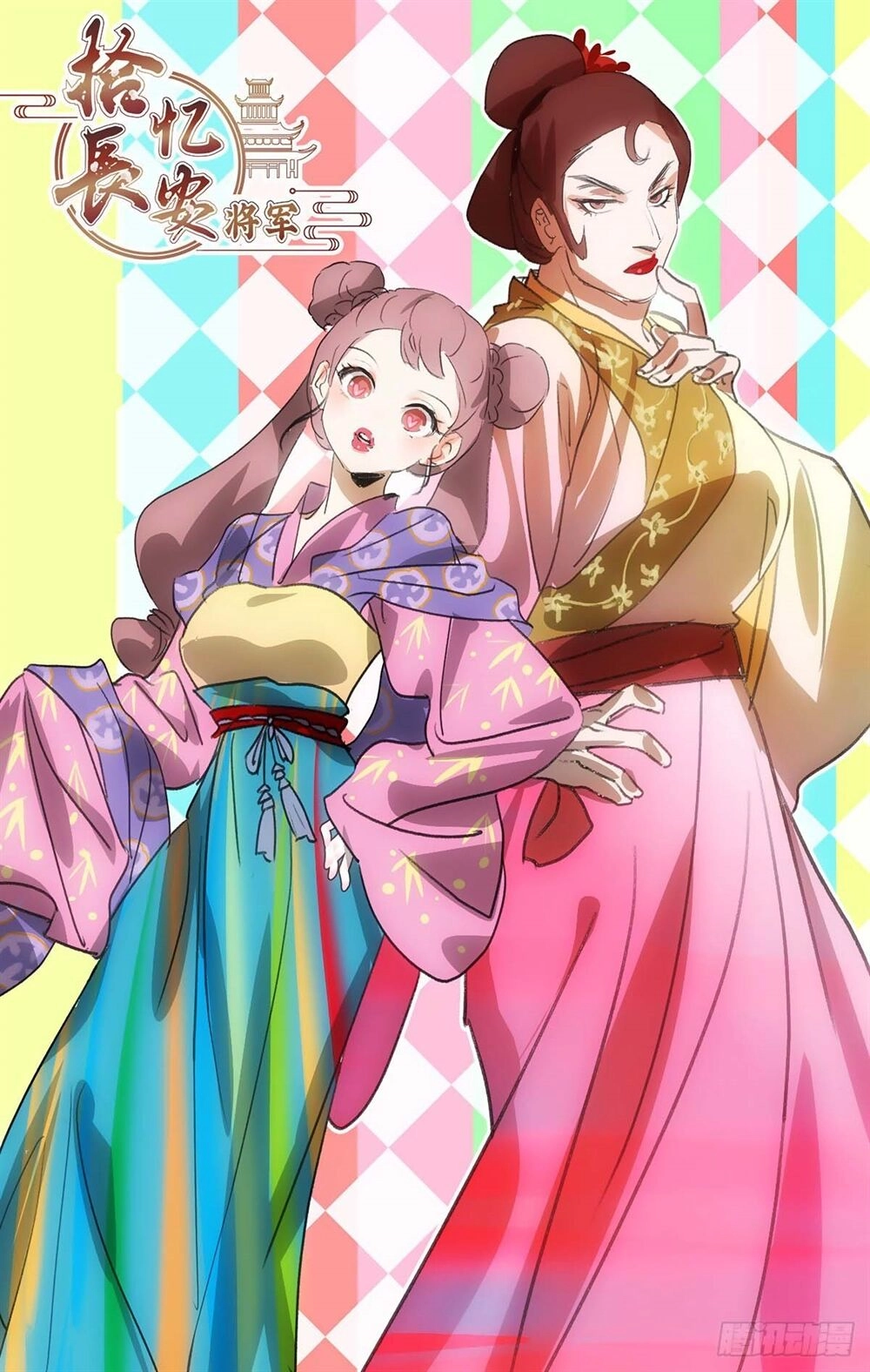 Tướng Quân! Không Nên A! Chapter 26 - 1