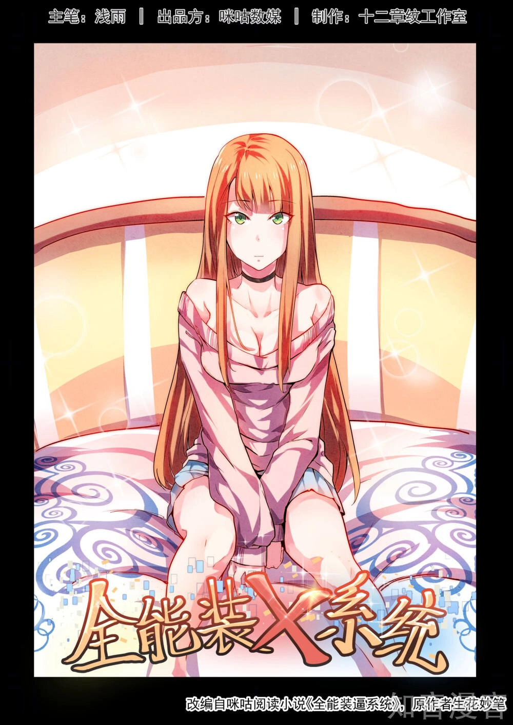 Hệ Thống X Toàn Năng Chapter 28 - 13