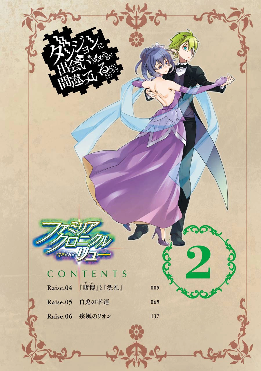 Dungeon Ni Deai O Motomeru No Wa Machigatte Iru Darou Ka: Familia Chronicle Episode Ryu Chapter 4 - 7