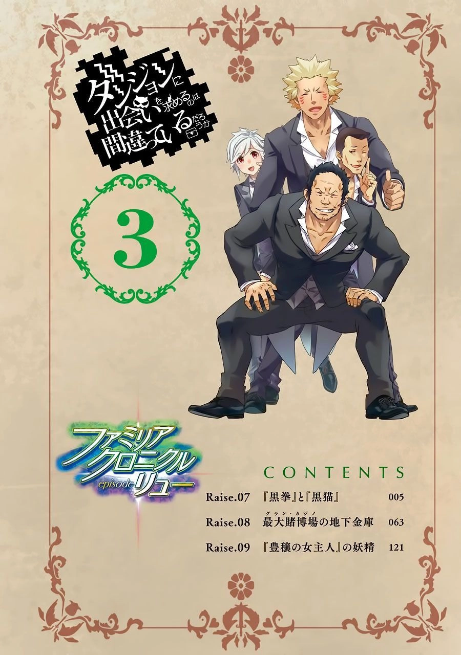 Dungeon Ni Deai O Motomeru No Wa Machigatte Iru Darou Ka: Familia Chronicle Episode Ryu Chapter 7 - 7