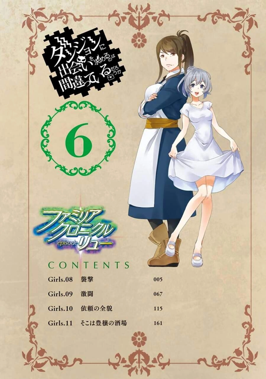 Dungeon Ni Deai O Motomeru No Wa Machigatte Iru Darou Ka: Familia Chronicle Episode Ryu Chapter 18 - 5