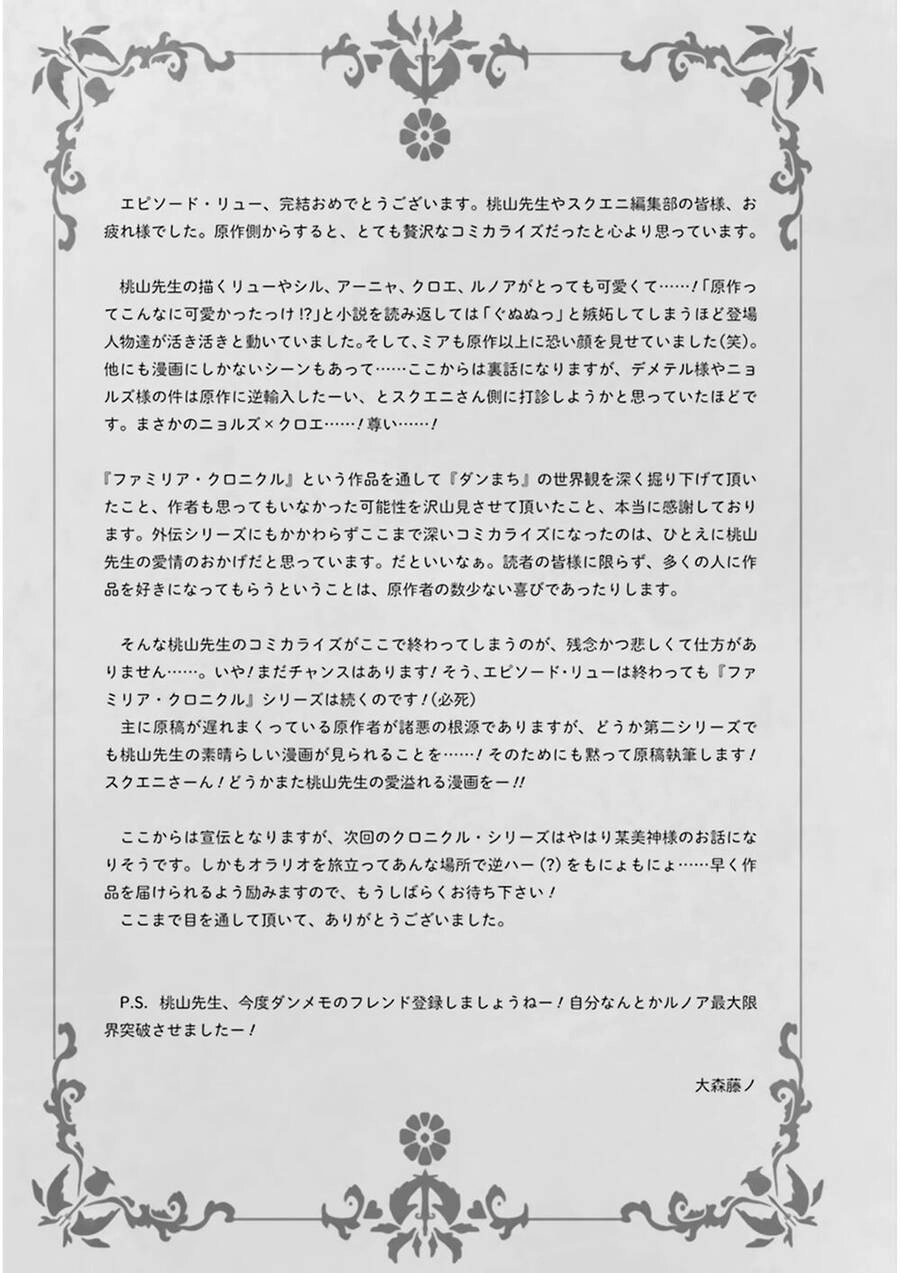 Dungeon Ni Deai O Motomeru No Wa Machigatte Iru Darou Ka: Familia Chronicle Episode Ryu Chapter 21 - 49