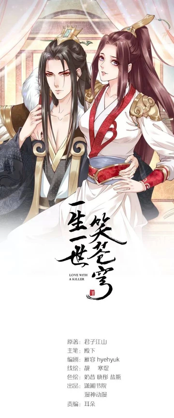 Nhất Sinh Nhất Thế Tiếu Thương Khung Chapter 71 - 1