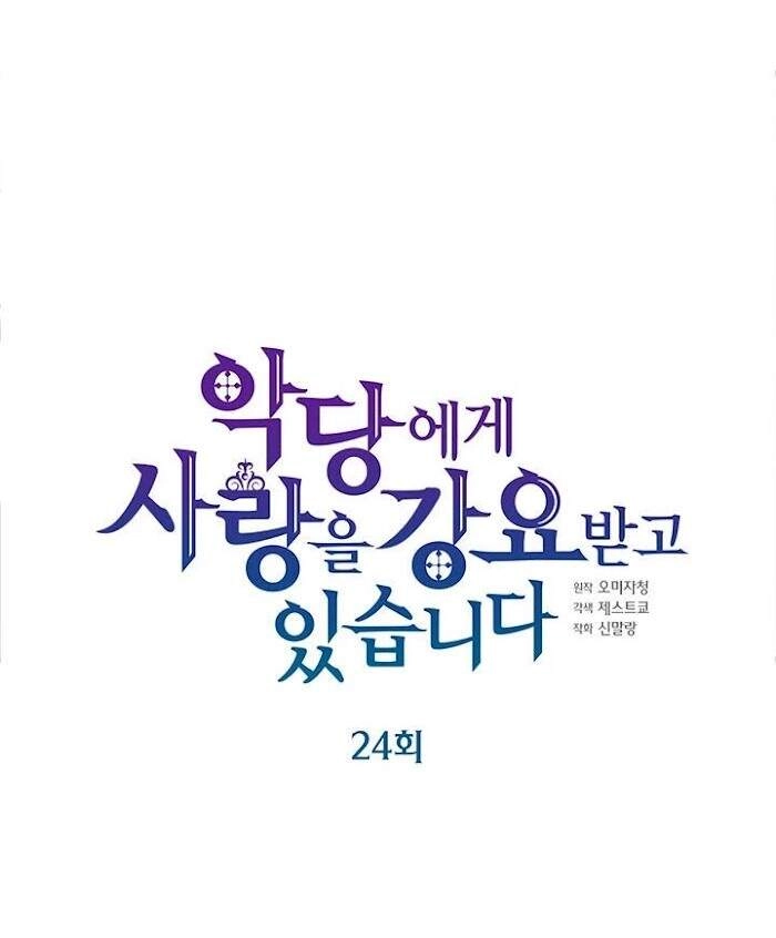 Nhân Vật Phản Diện Yêu Cầu Tôi Yêu Chàng Chapter 24 - 30