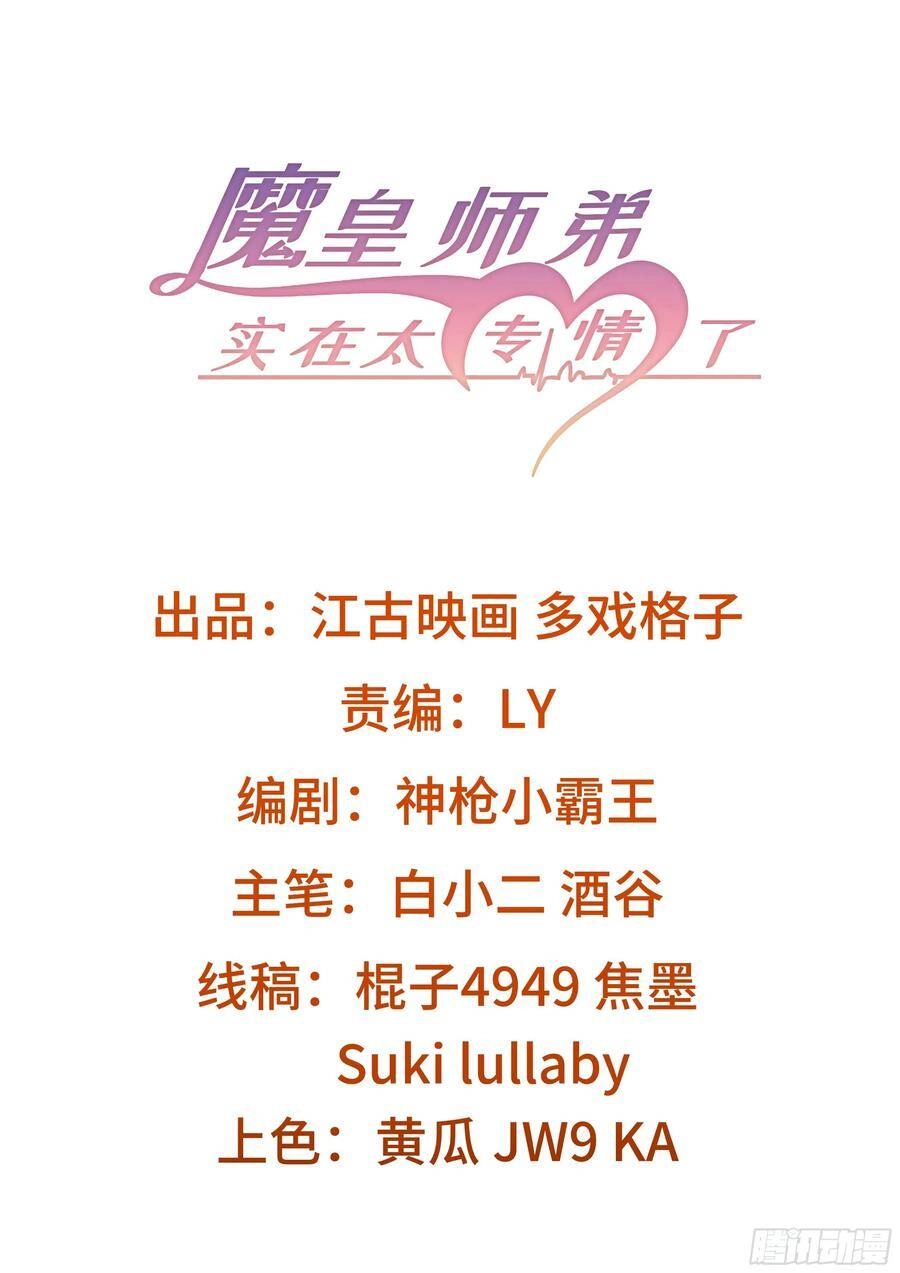 Ma Hoàng Sư Đệ Quả Thực Quá Chung Tình Chapter 97 - 3