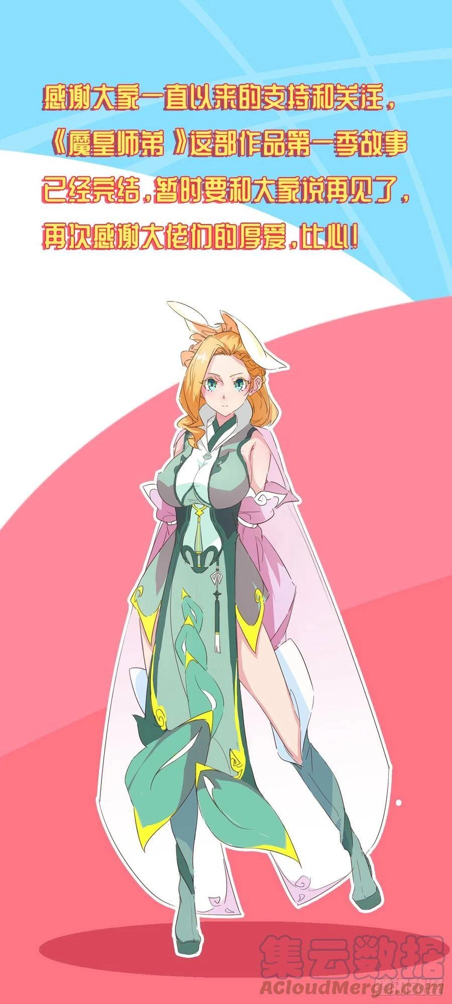 Ma Hoàng Sư Đệ Quả Thực Quá Chung Tình Chapter 98 - 71