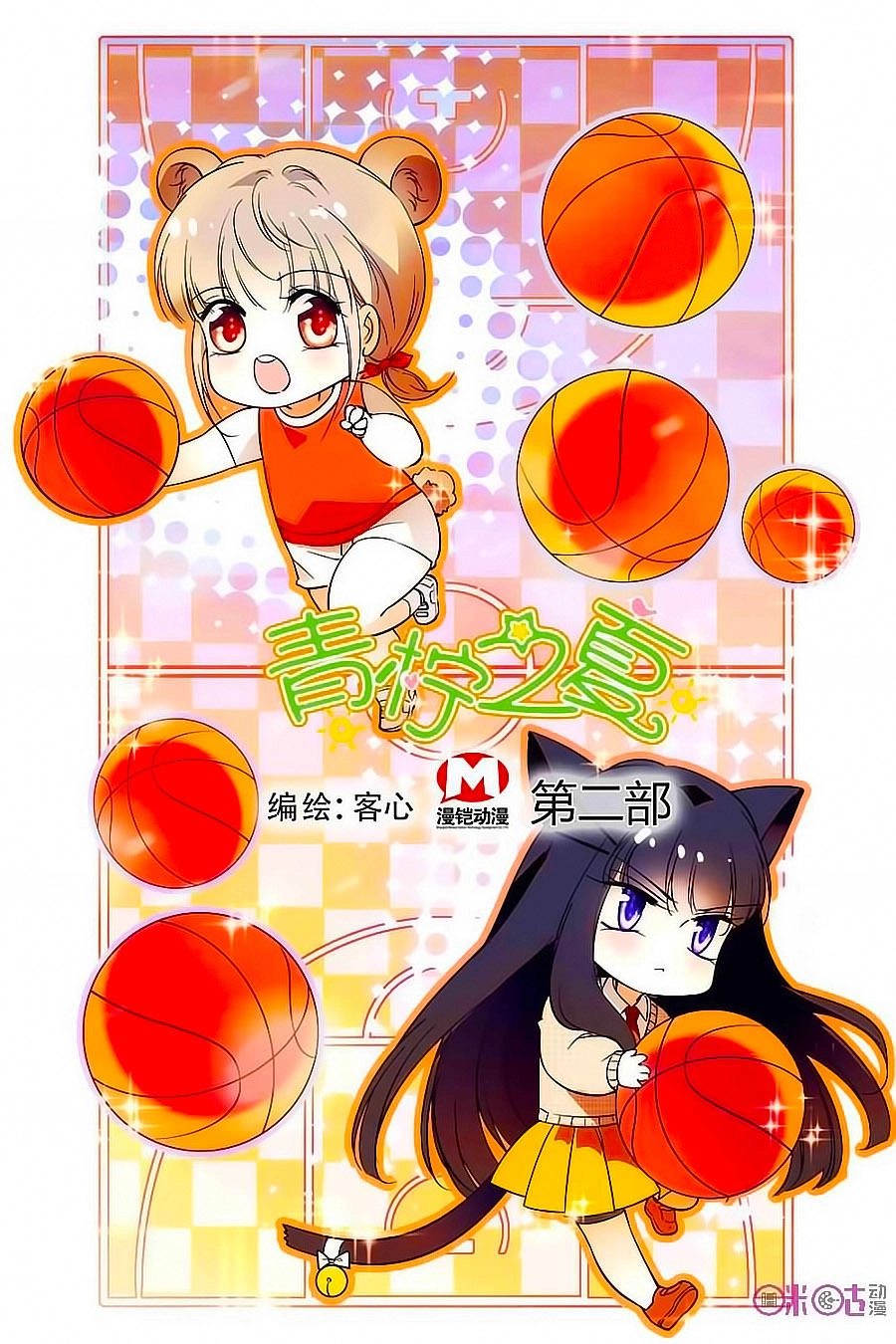 Thanh Ninh Chi Hạ Chapter 179 - 1