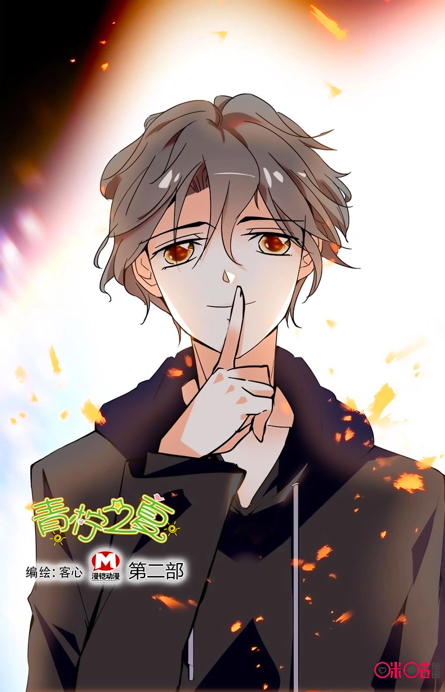 Thanh Ninh Chi Hạ Chapter 407 - 2