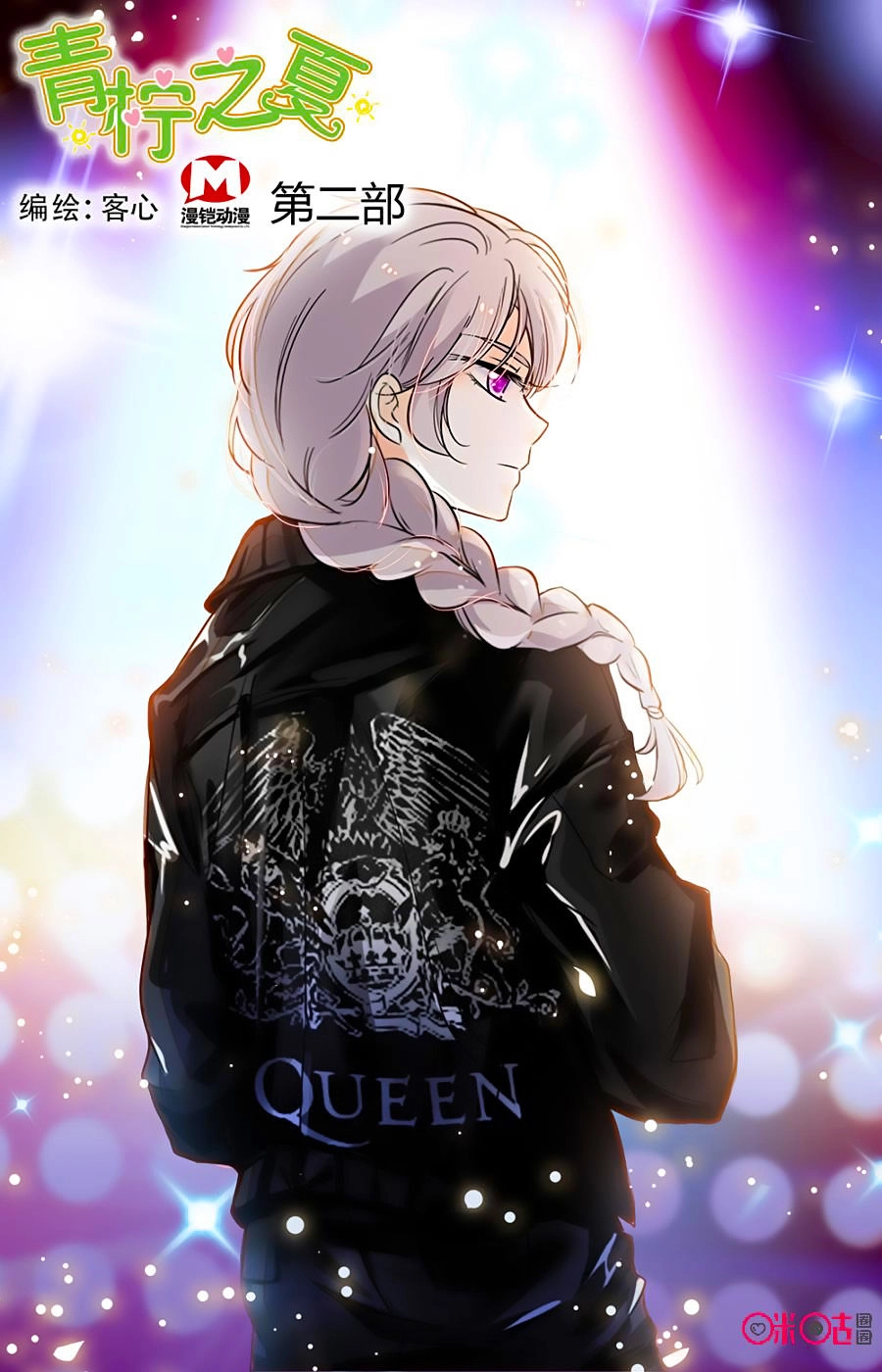 Thanh Ninh Chi Hạ Chapter 409 - 1