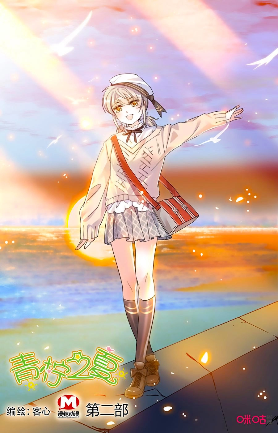 Thanh Ninh Chi Hạ Chapter 411 - 2