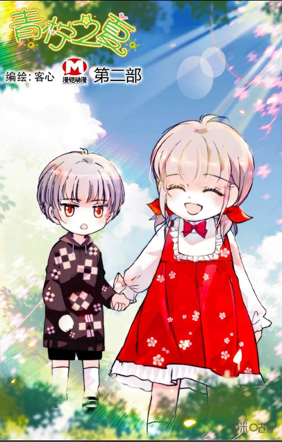 Thanh Ninh Chi Hạ Chapter 445 - 1