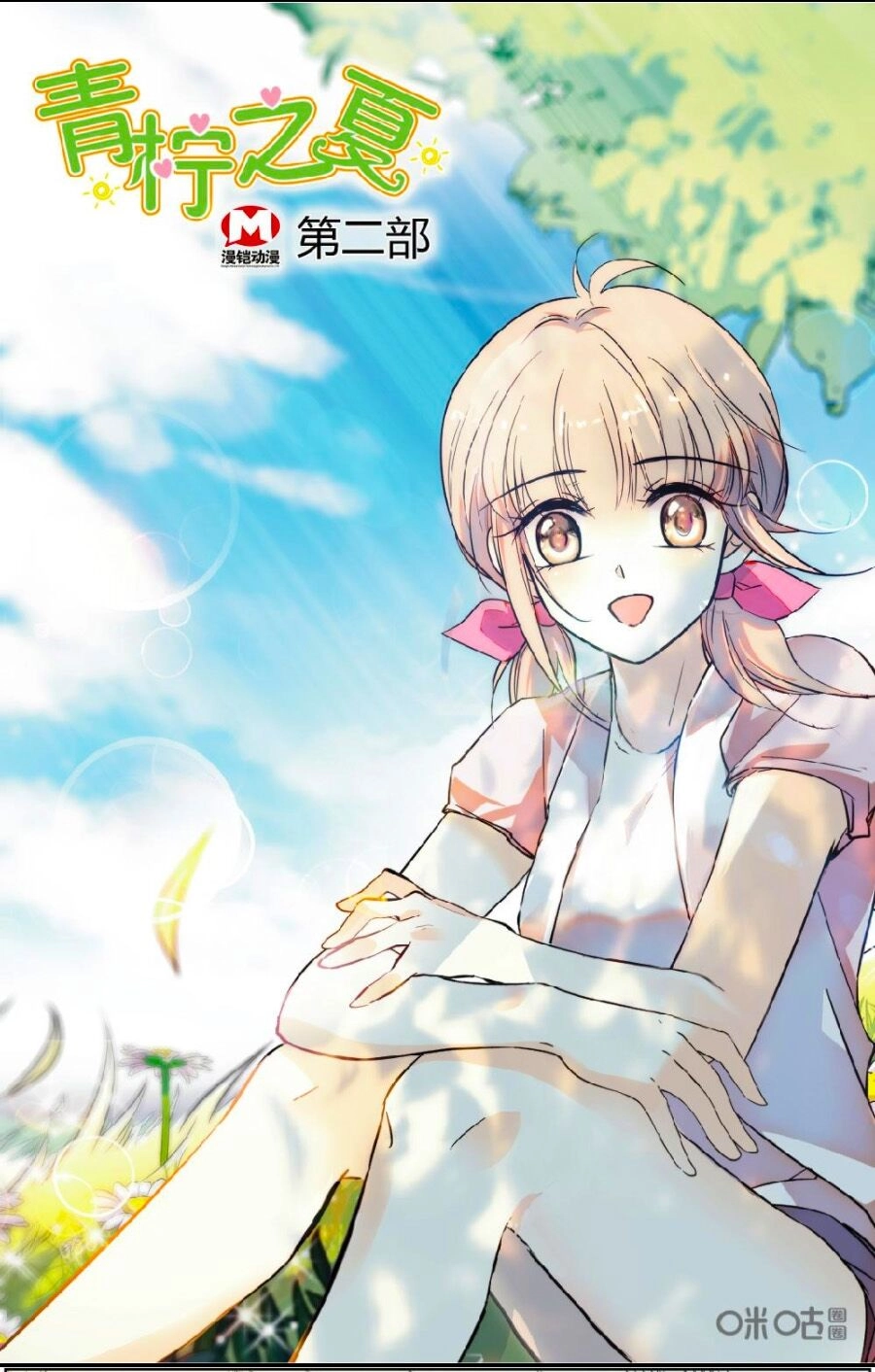 Thanh Ninh Chi Hạ Chapter 453 - 1