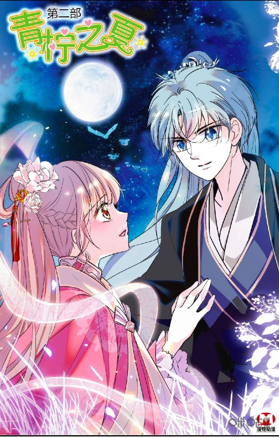 Thanh Ninh Chi Hạ Chapter 455 - 1