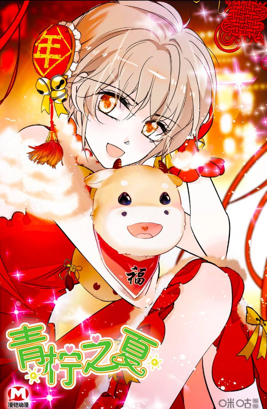 Thanh Ninh Chi Hạ Chapter 468 - 2