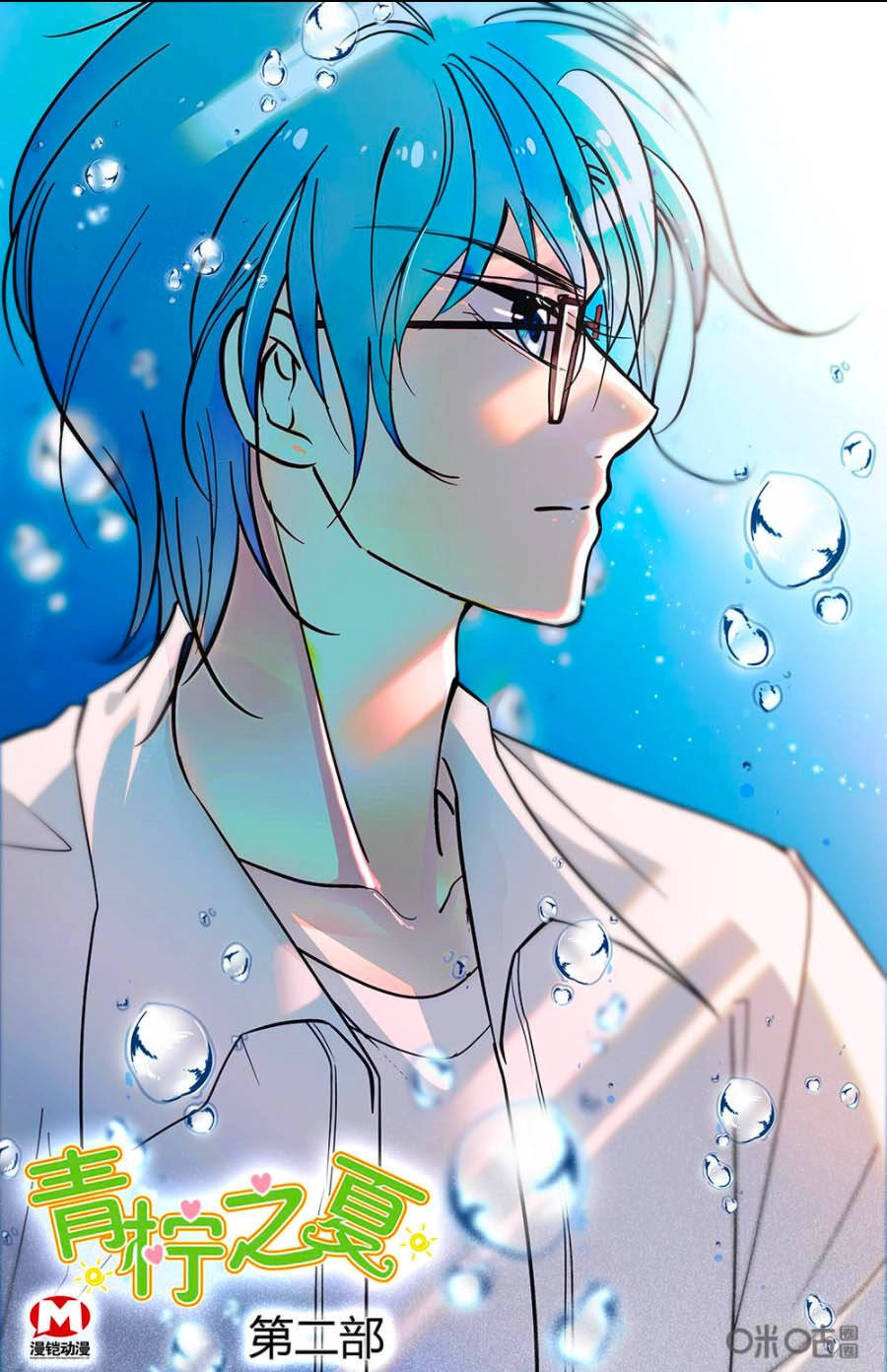 Thanh Ninh Chi Hạ Chapter 471 - 2