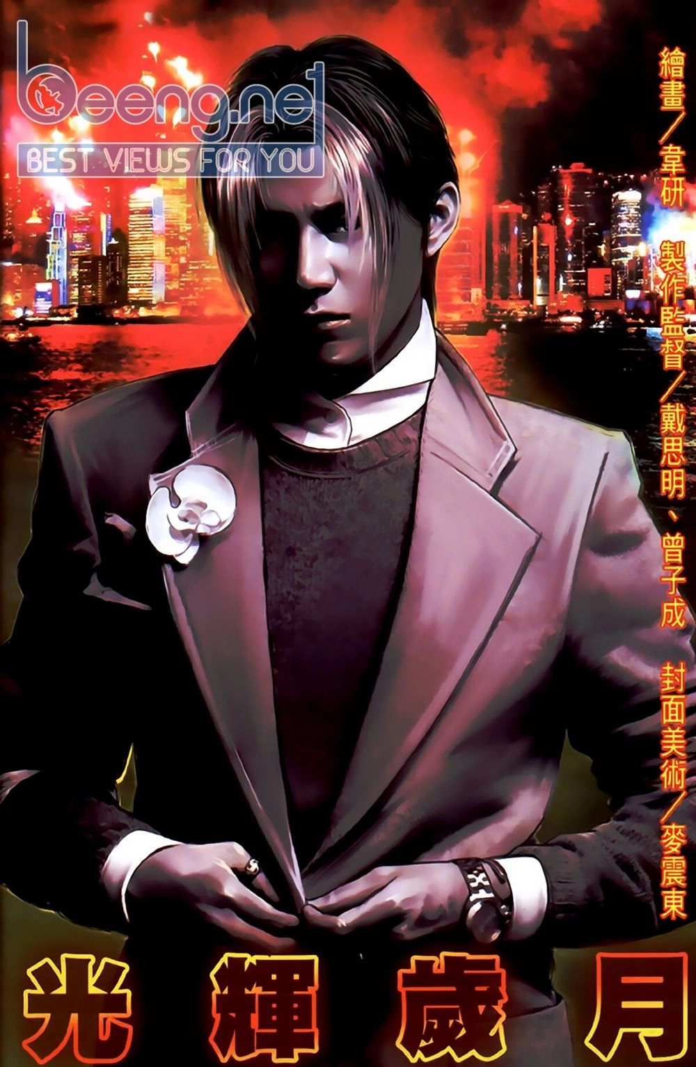 Hỏa Hồng Niên Đại Hắc Cốt Đường Chapter 465 - 1