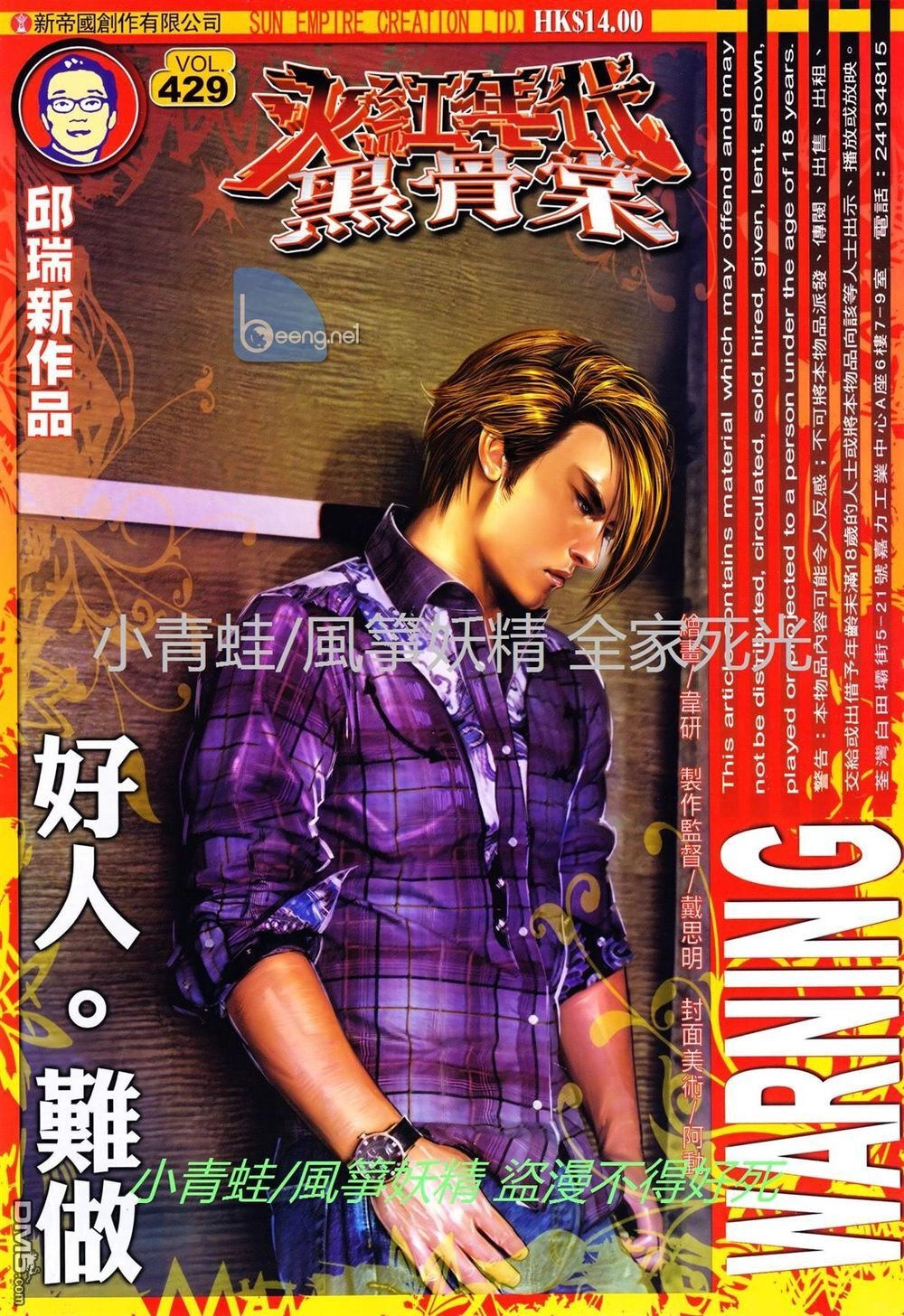 Hỏa Hồng Niên Đại Hắc Cốt Đường Chapter 730 - 1