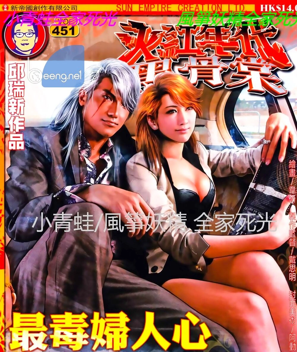 Hỏa Hồng Niên Đại Hắc Cốt Đường Chapter 774 - 1