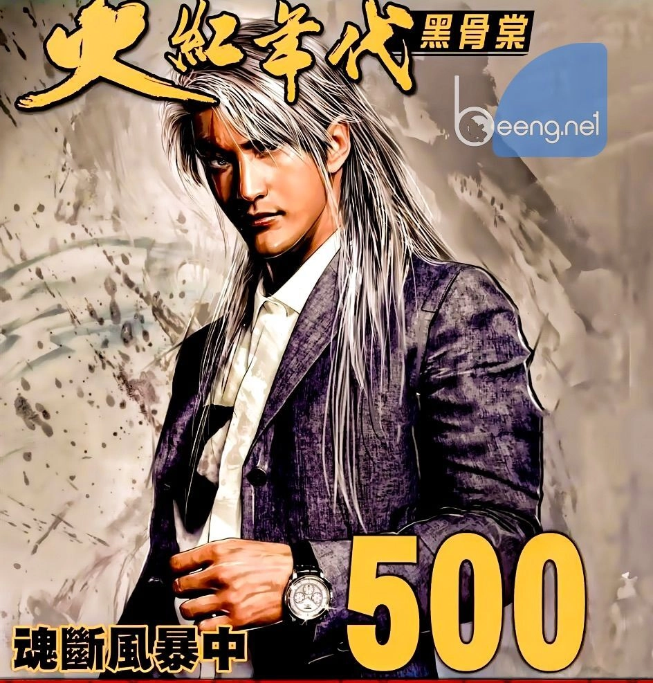 Hỏa Hồng Niên Đại Hắc Cốt Đường Chapter 872 - 1