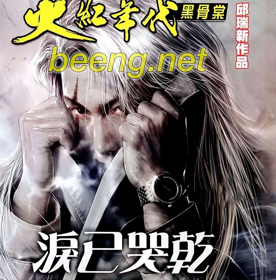 Hỏa Hồng Niên Đại Hắc Cốt Đường Chapter 874 - 1