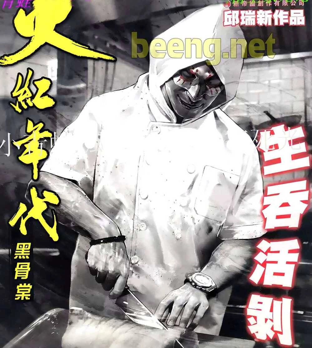 Hỏa Hồng Niên Đại Hắc Cốt Đường Chapter 942 - 1