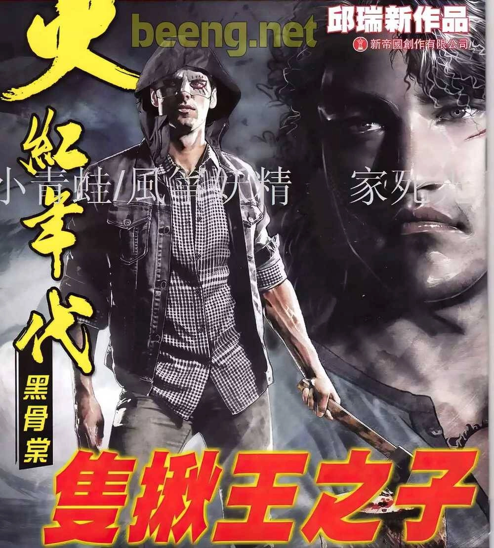 Hỏa Hồng Niên Đại Hắc Cốt Đường Chapter 944 - 1