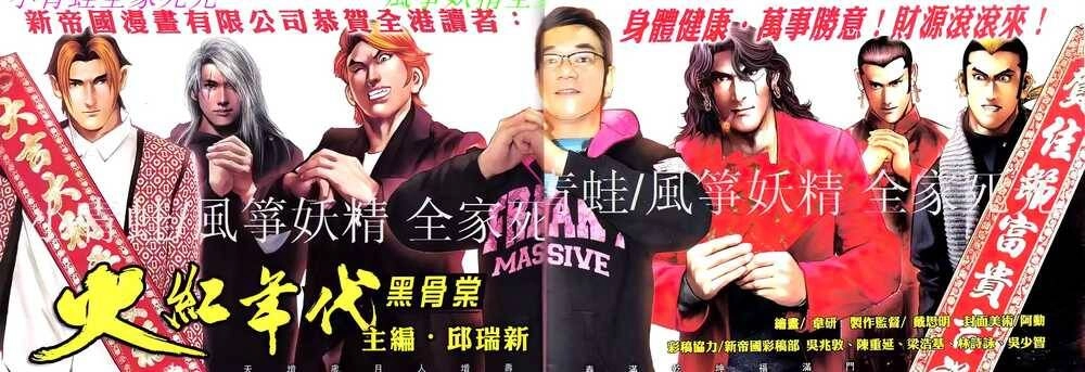 Hỏa Hồng Niên Đại Hắc Cốt Đường Chapter 944 - 2