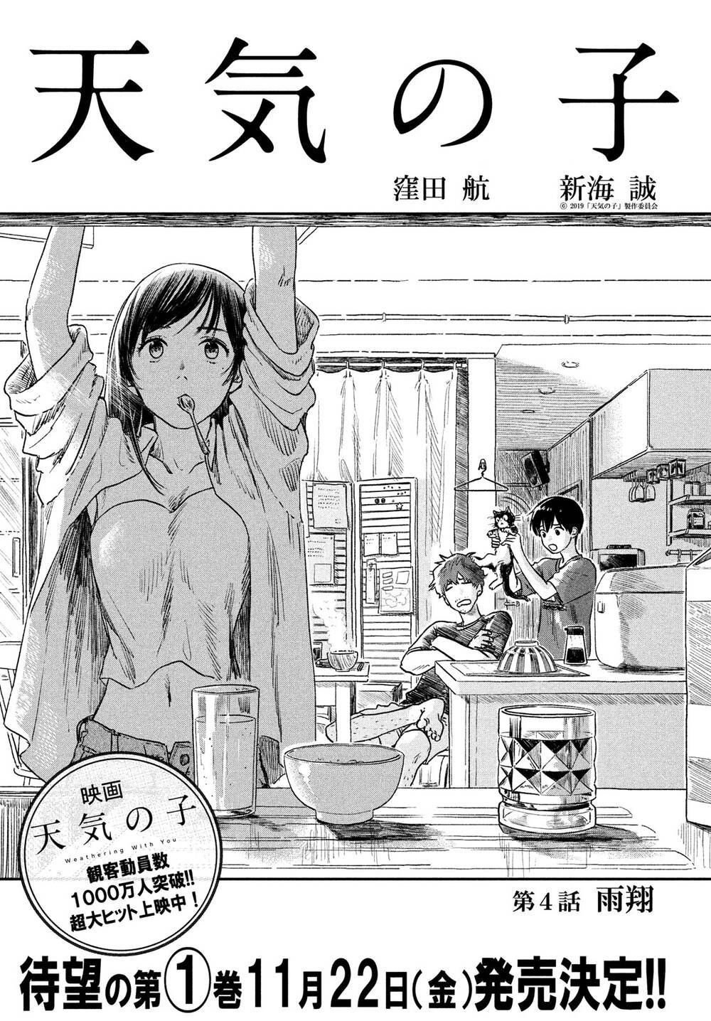 Tenki No Ko Chapter 4 - 4