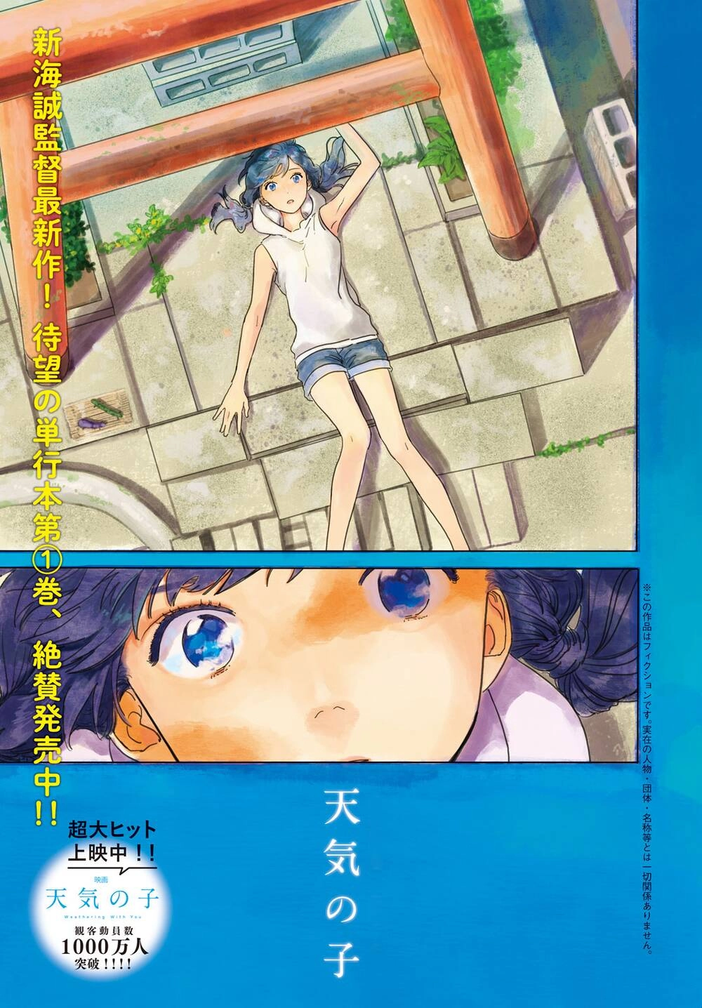 Tenki No Ko Chapter 5 - 3