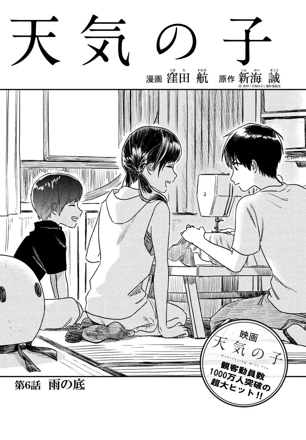 Tenki No Ko Chapter 6 - 3