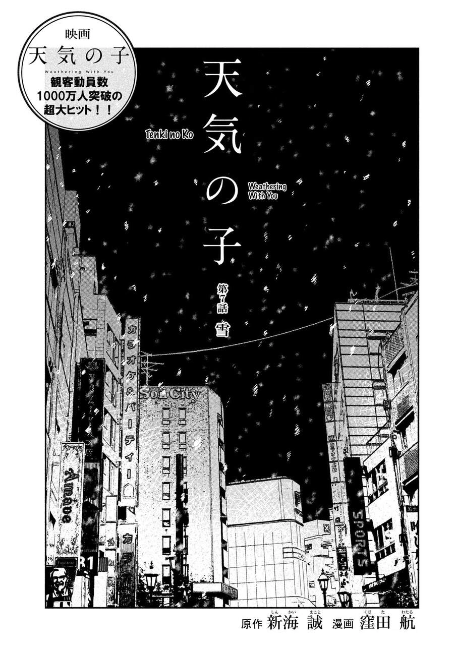 Tenki No Ko Chapter 7 - 3