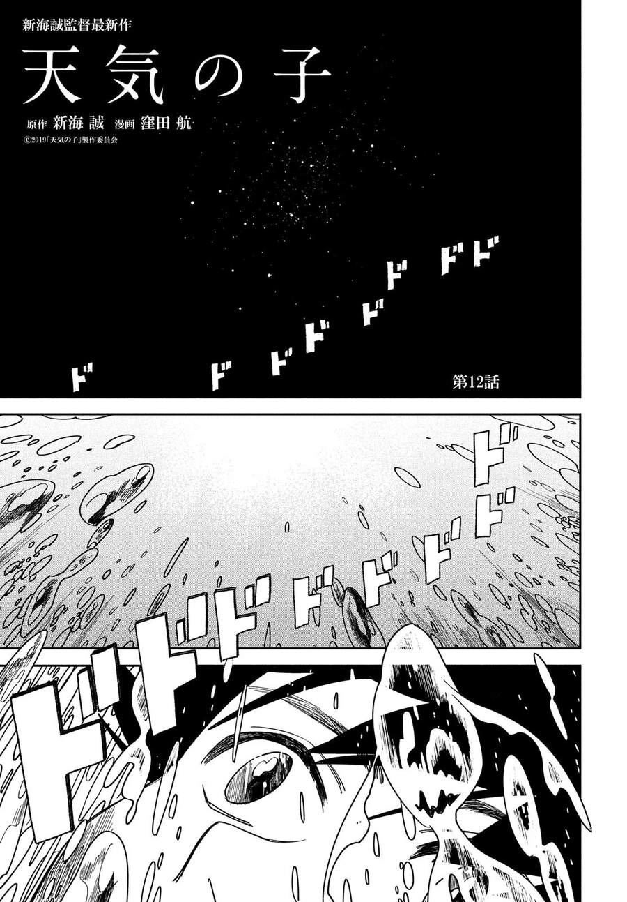 Tenki No Ko Chapter 12 - 3