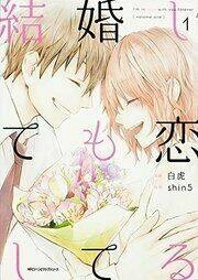 #Shin5 - Kekkonshite Mo Koishiteru Chapter 3 - 1