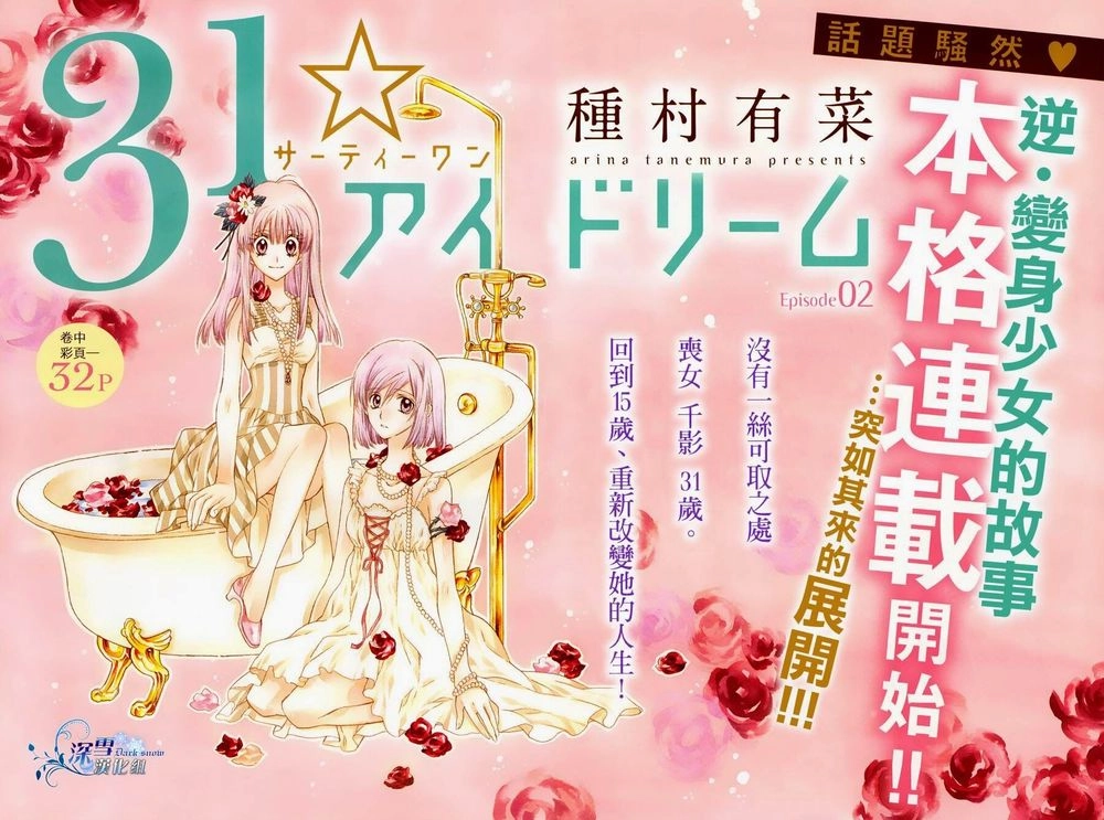 31 Ai Dream Chapter 2 - 3