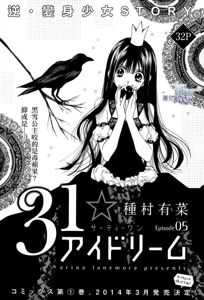 31 Ai Dream Chapter 5 - 4
