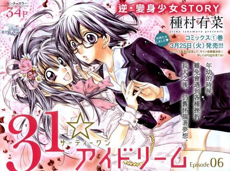 31 Ai Dream Chapter 6 - 1