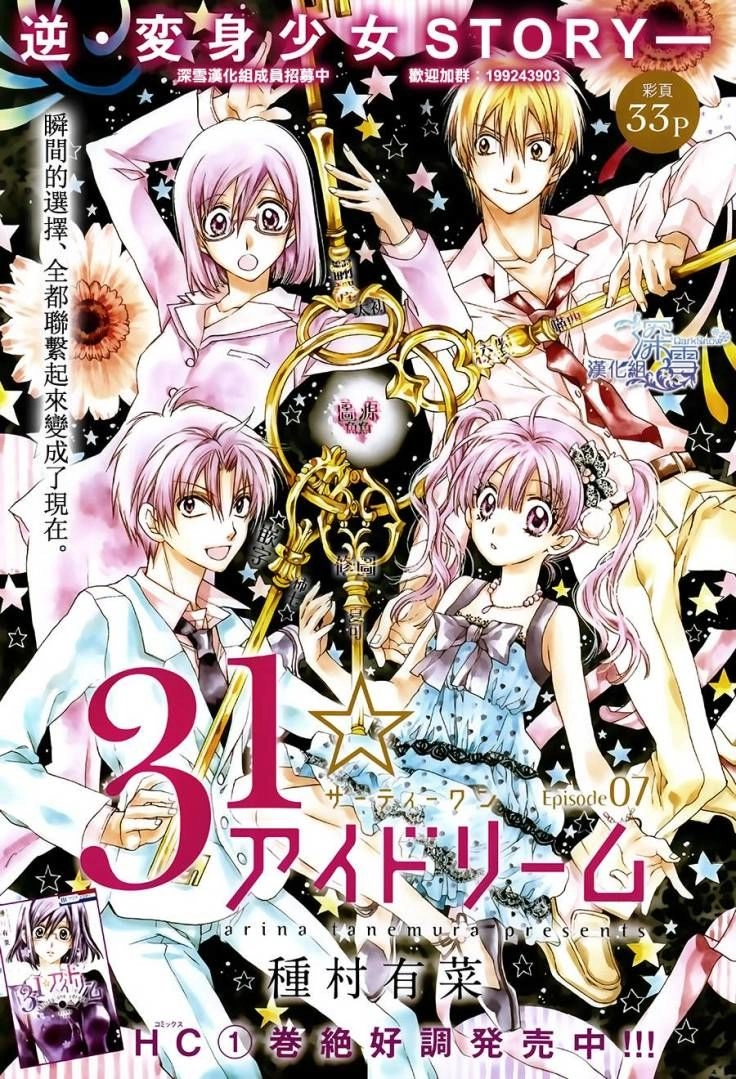 31 Ai Dream Chapter 7 - 3